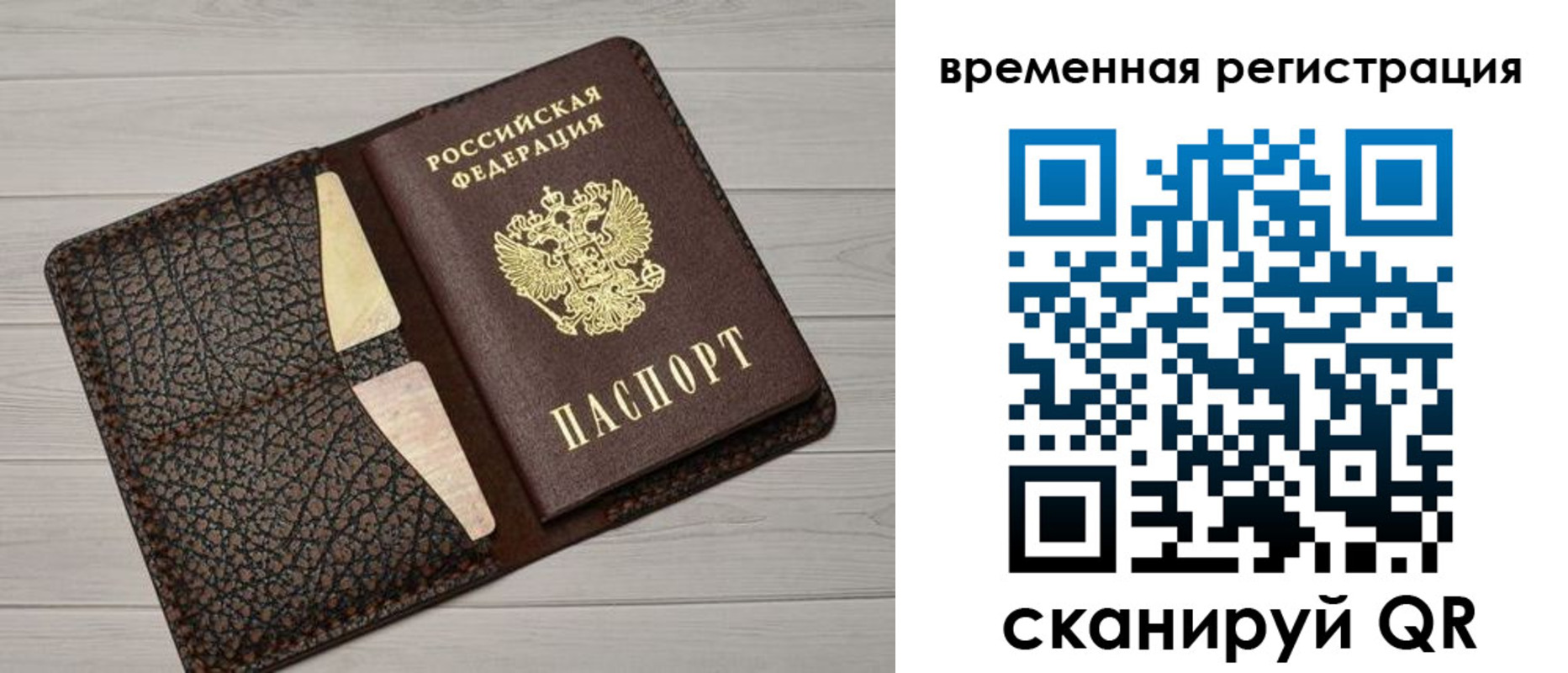 временная регистрация в квартире в Владивостоке