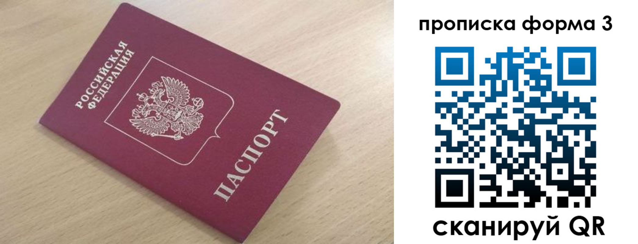 прописка гарантия в Владивостоке