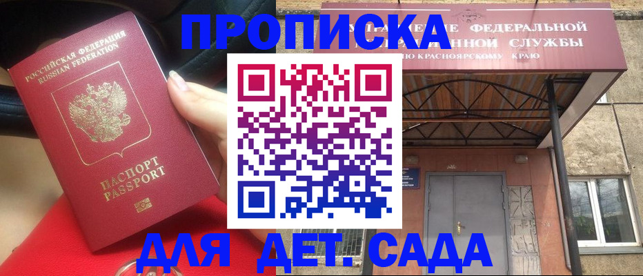 прописка для школы в Владивостоке